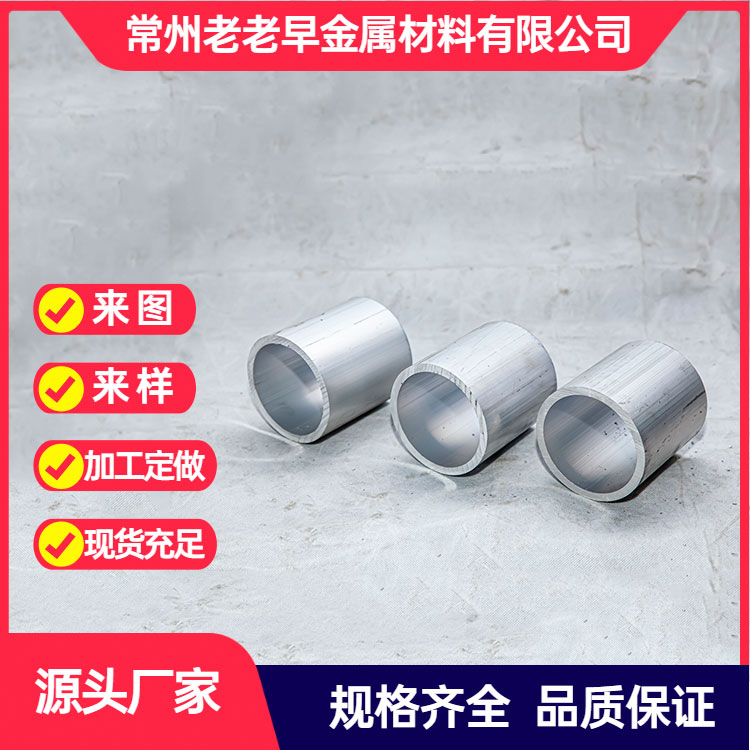 铝圆管