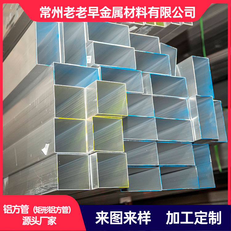 铝方管