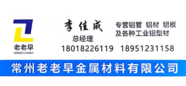 常州老老早金属材料有限公司